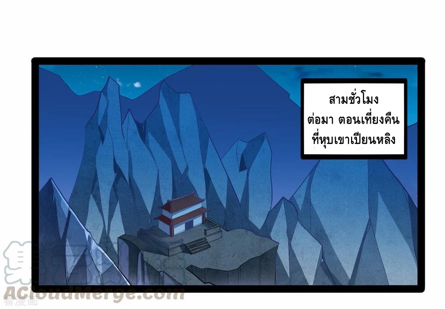 เหยียบย่ำแม่น้ำอมตะ ตอนที่ 107 หน้า 21