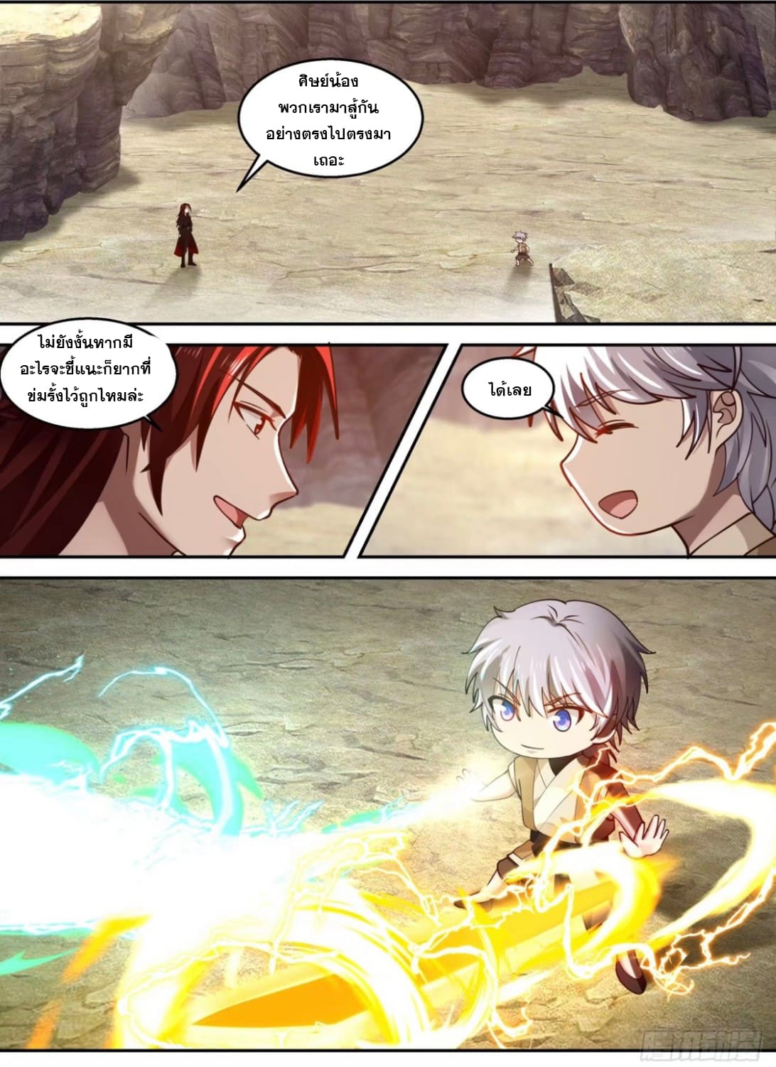 ปฐมบุรุษแห่งยุค (ทันจีน) ตอนที่ 94 หน้า 8