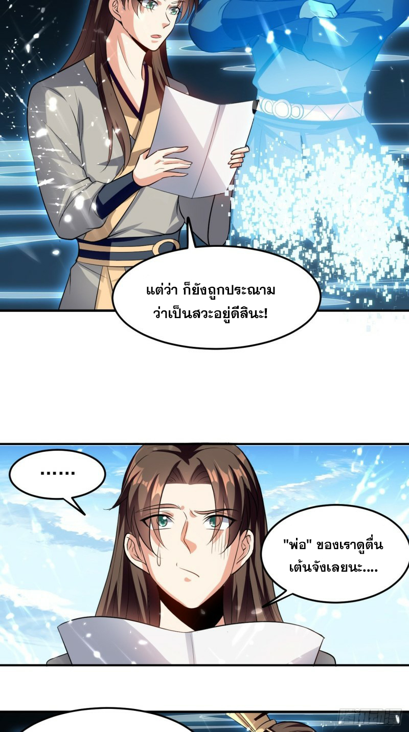 The ultimate son-in-law from different world ตอนที่ 73 หน้า 18