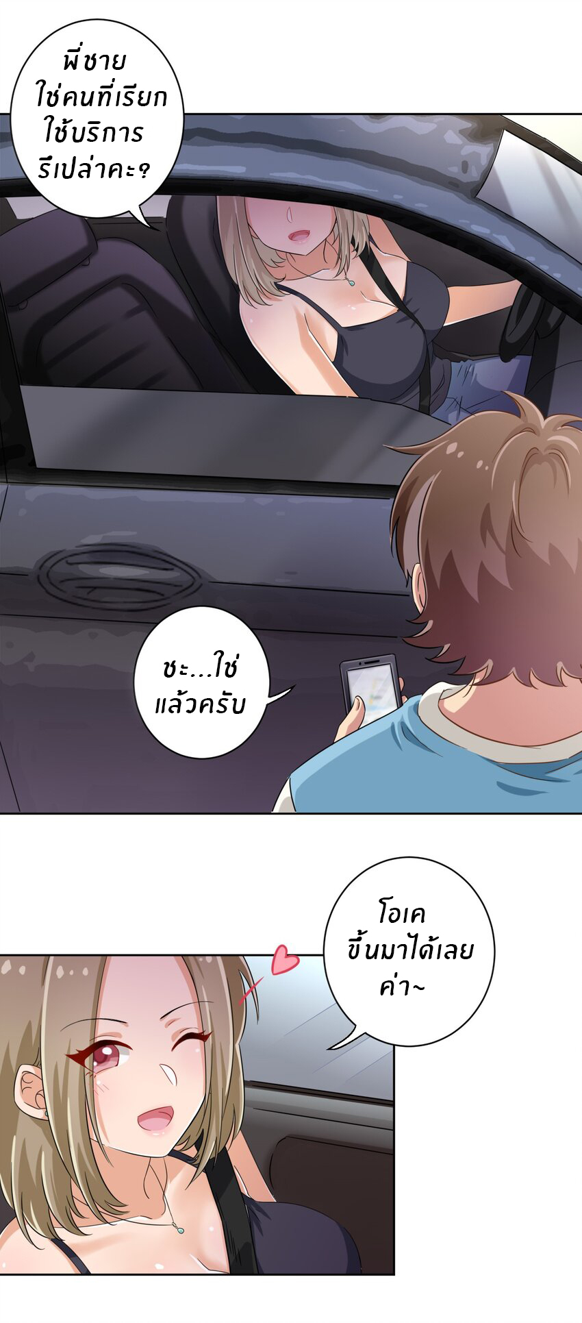 What is the use of God giving me this embarrassing superpower? ตอนที่ 51 หน้า 37