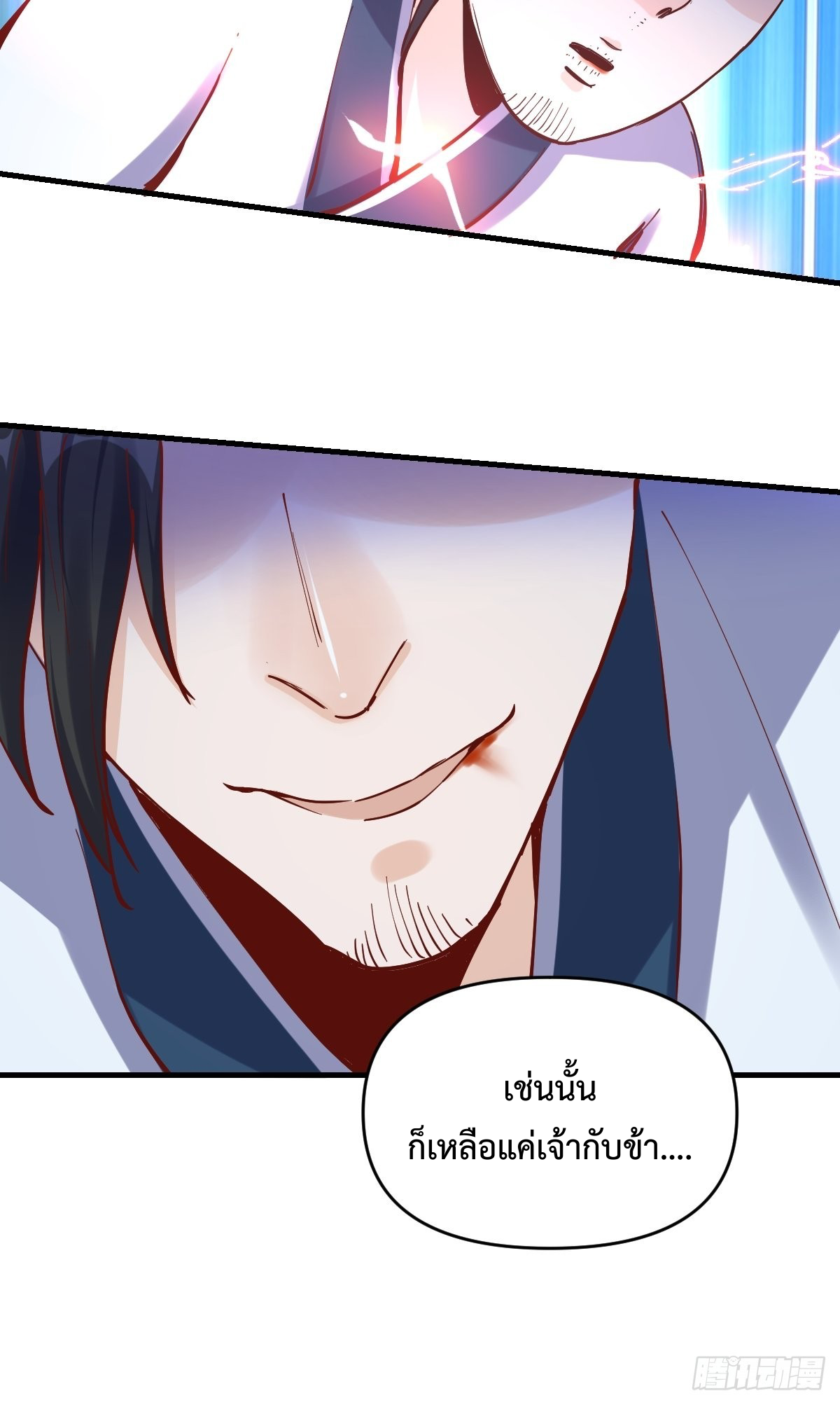 กลายเป็นว่าข้าคือจอมยุทธ์ผู้ยิ่งใหญ่ ตอนที่ 120 หน้า 47
