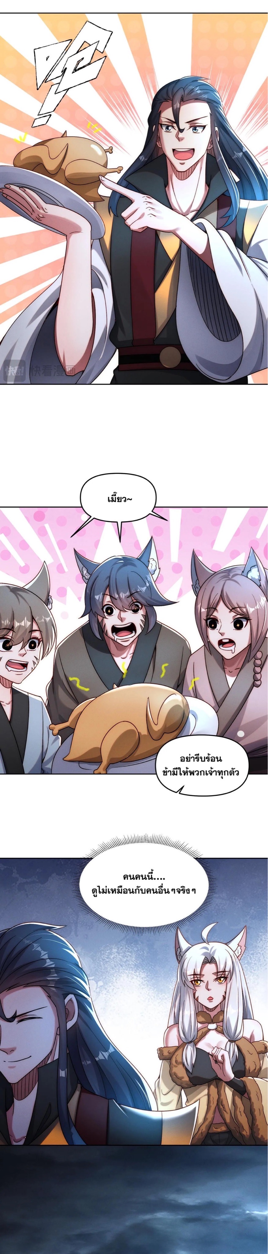 ข้ามีระบบที่สามารถอัญเชิญเทพและปีศาจได้ ตอนที่ 89 หน้า 18
