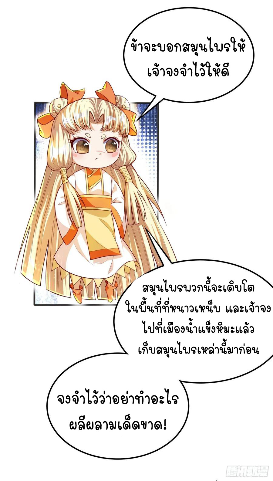 Wu ni ตอนที่ 52 หน้า 11