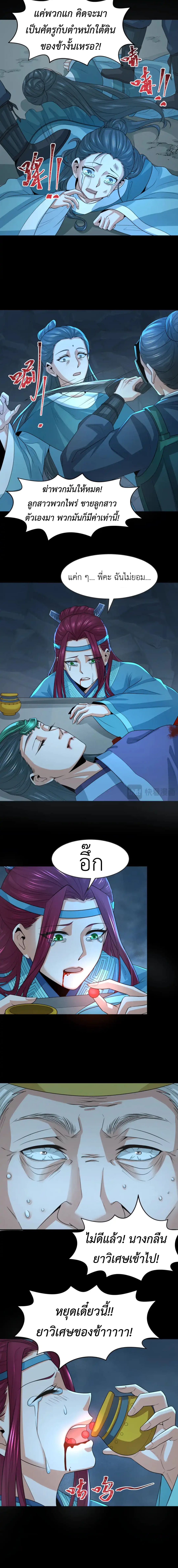 Era of the Haunted - ยุคสมัยแห่งภูตผี ตอนที่ 185 หน้า 2