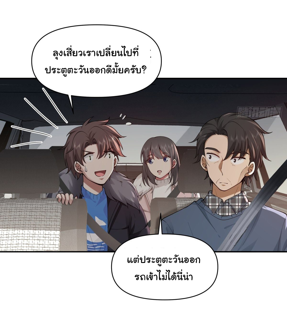 ผมไม่ได้อยากกลับมาเกิดใหม่เลยจริงๆ ตอนที่ 46 หน้า 14