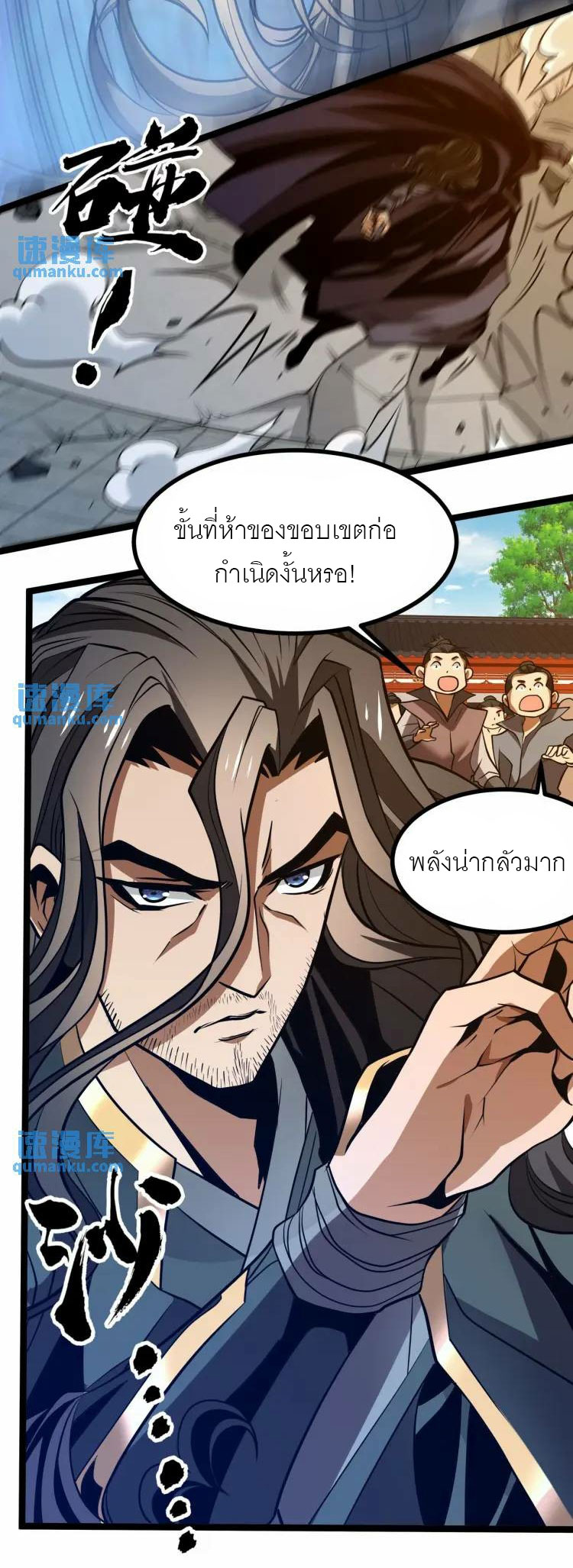 จักรพรรดิซวน (ชนจีน) ตอนที่ 7 หน้า 44