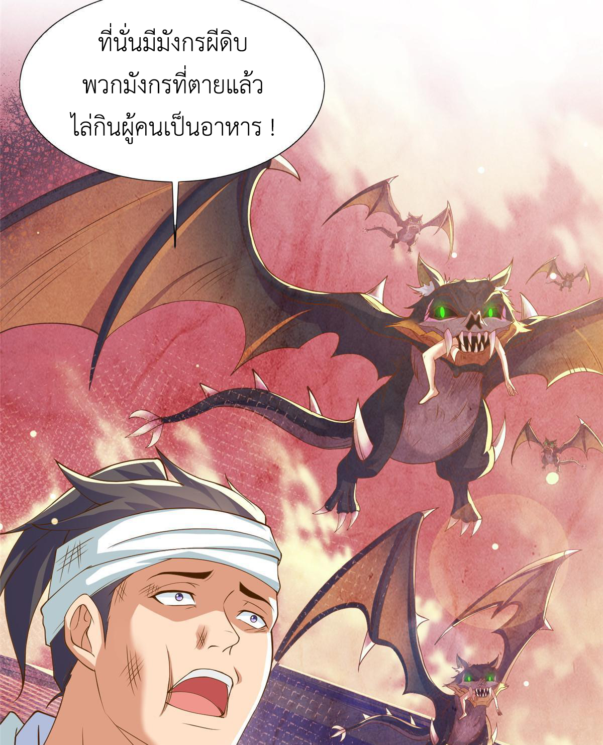 (ชนจีน) Dragon Master (จูหมิง นักรบเซียนมังกร) ตอนที่ 140 หน้า 4