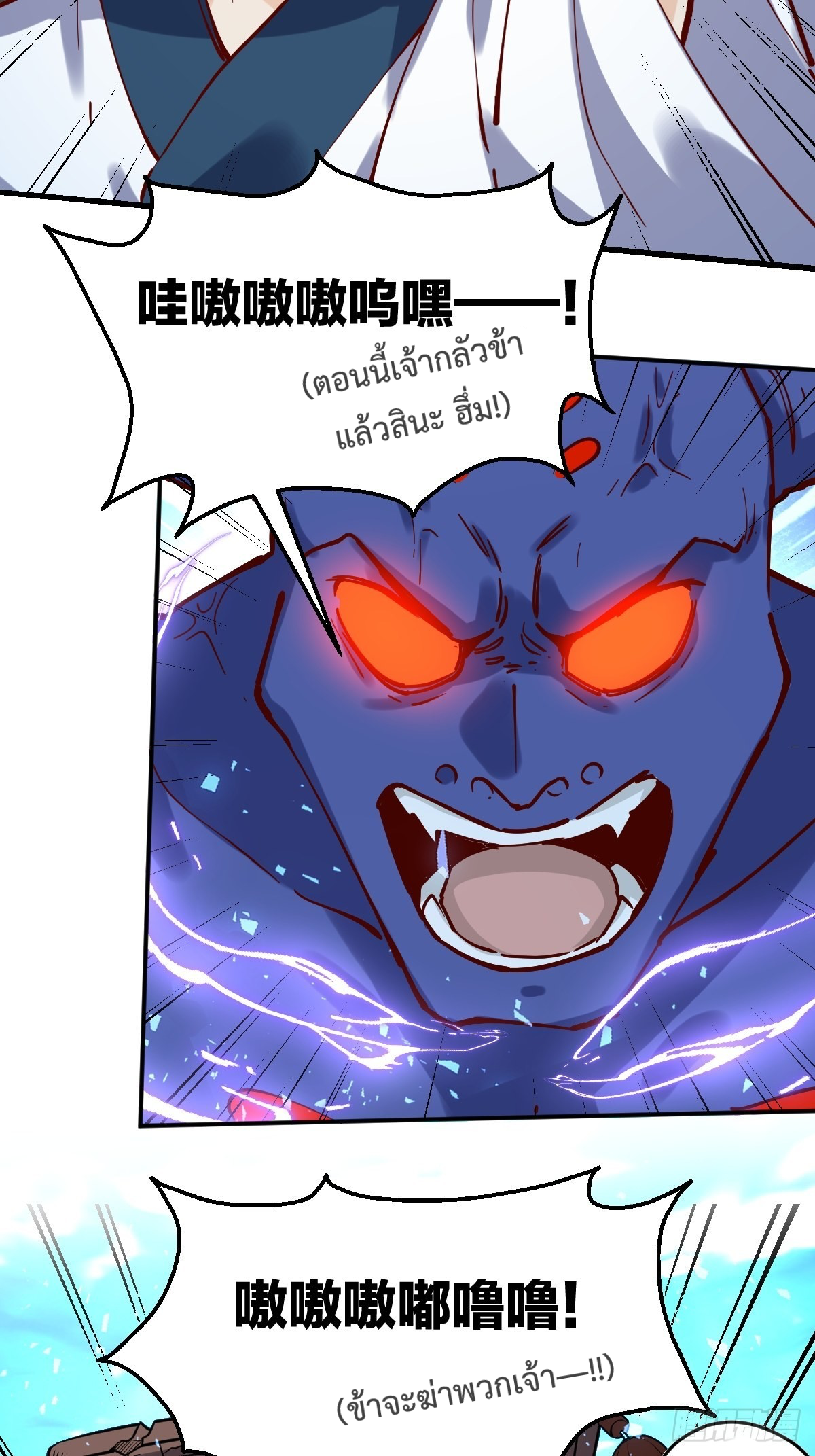 กลายเป็นว่าข้าคือจอมยุทธ์ผู้ยิ่งใหญ่ ตอนที่ 121 หน้า 2