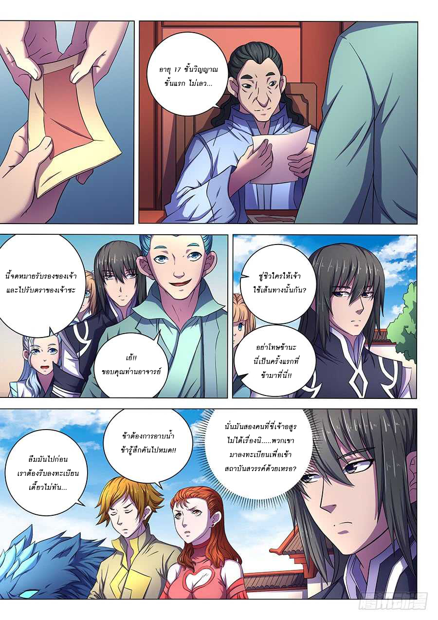 God of Martial Arts ตอนที่ 63 หน้า 20