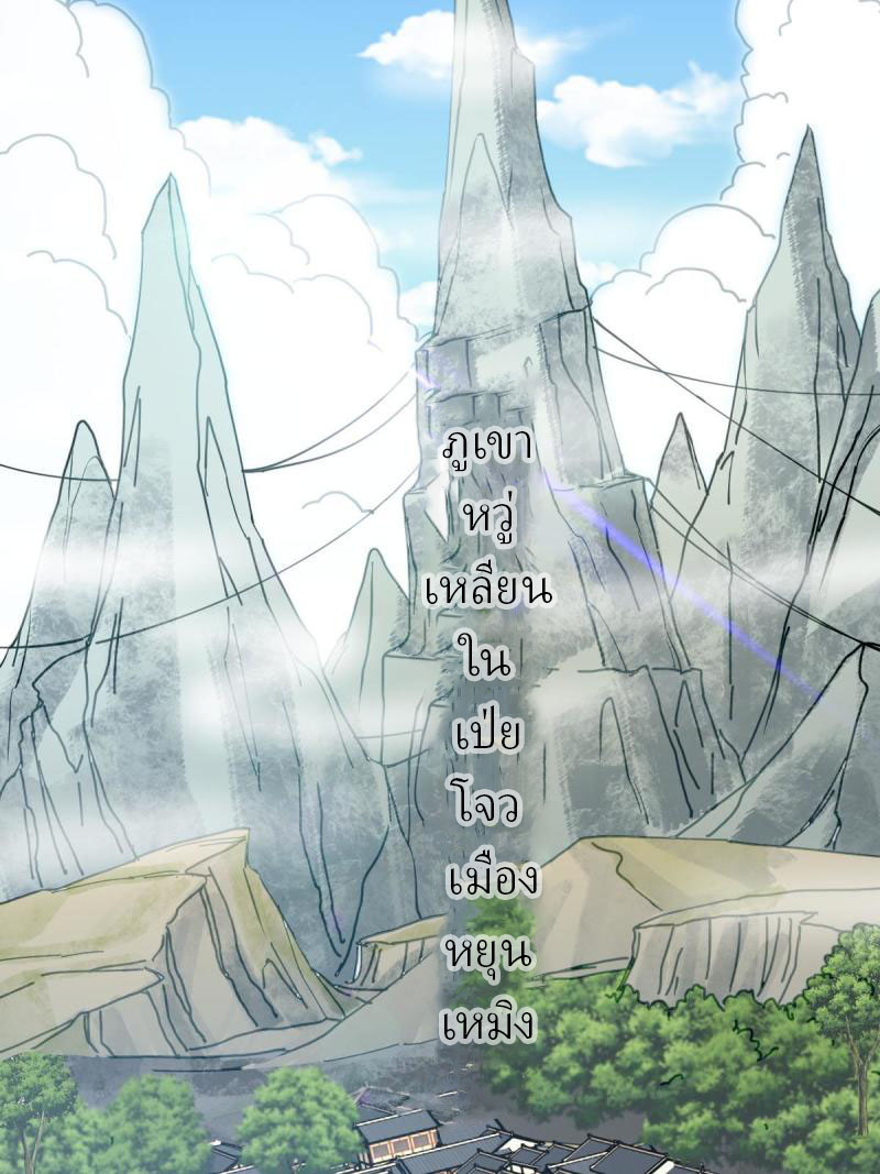 ข้ารอดพ้นจากทัณฑ์สวรรค์ 999 ครั้ง ตอนที่ 10 หน้า 59