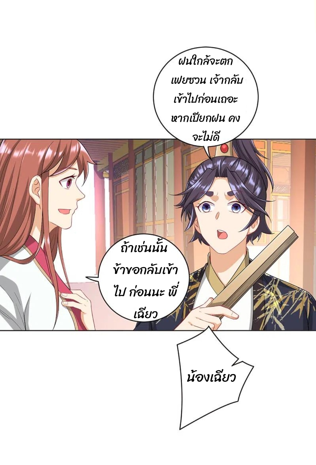 ข้ารับใช้ชั้นหนึ่ง ตอนที่ 235 หน้า 8