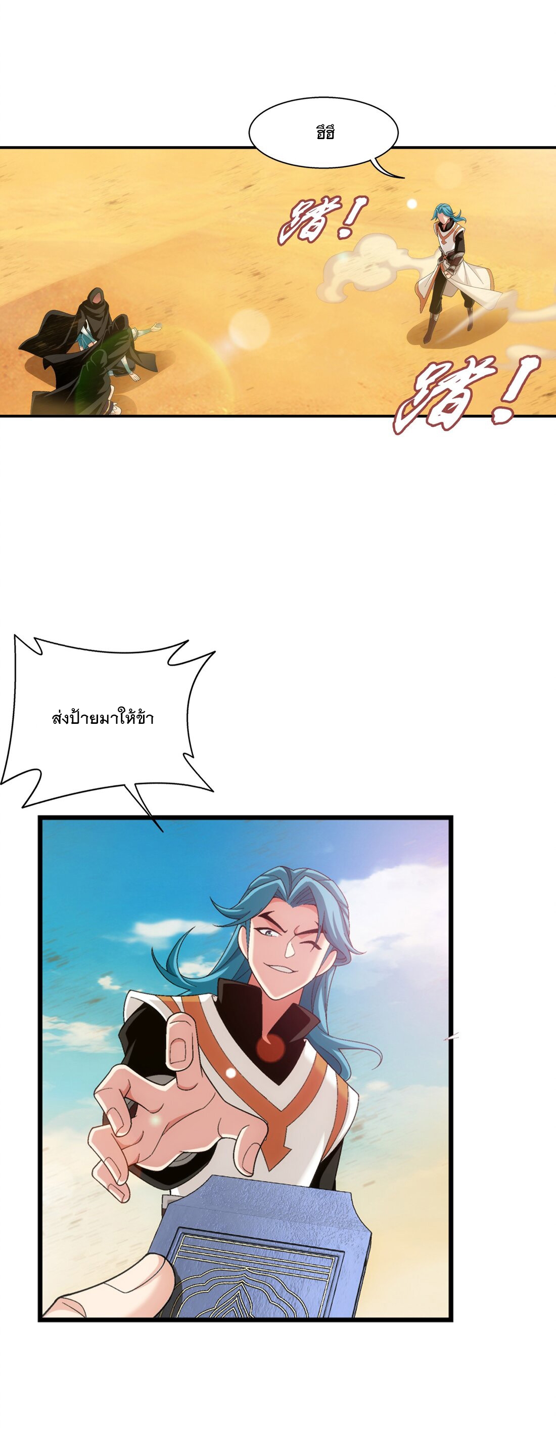 Da Zhu Zai ศึกปรมาจารย์สะท้านฟ้า (ชนจีน) ตอนที่ 360 หน้า 36