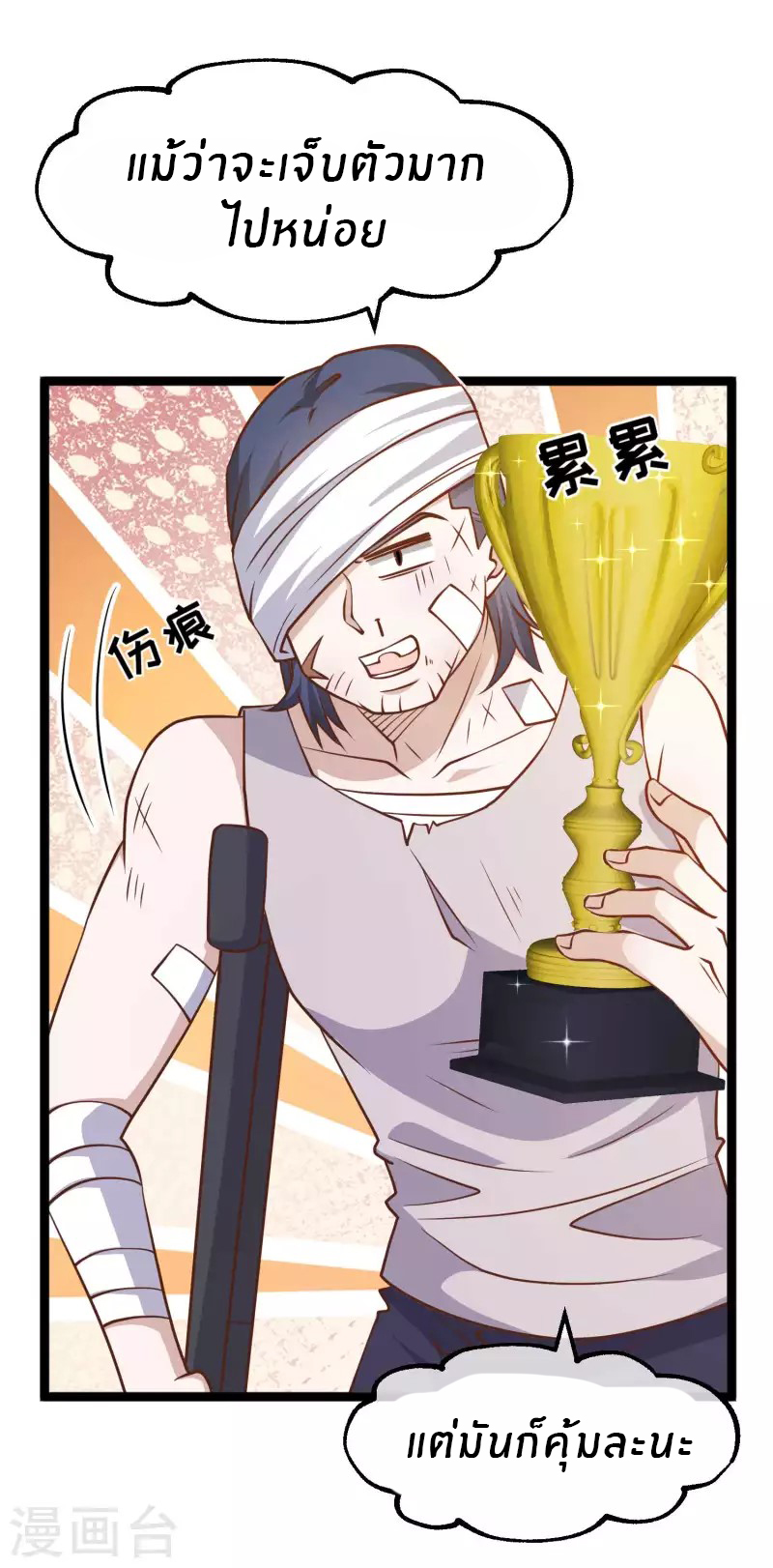 God Fisherman ตอนที่ 177 หน้า 17
