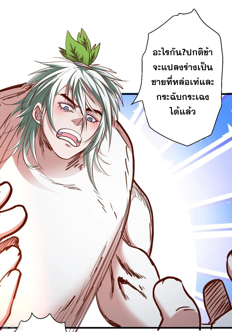 The Strongest Golden Kidney System ตอนที่ 66 หน้า 5