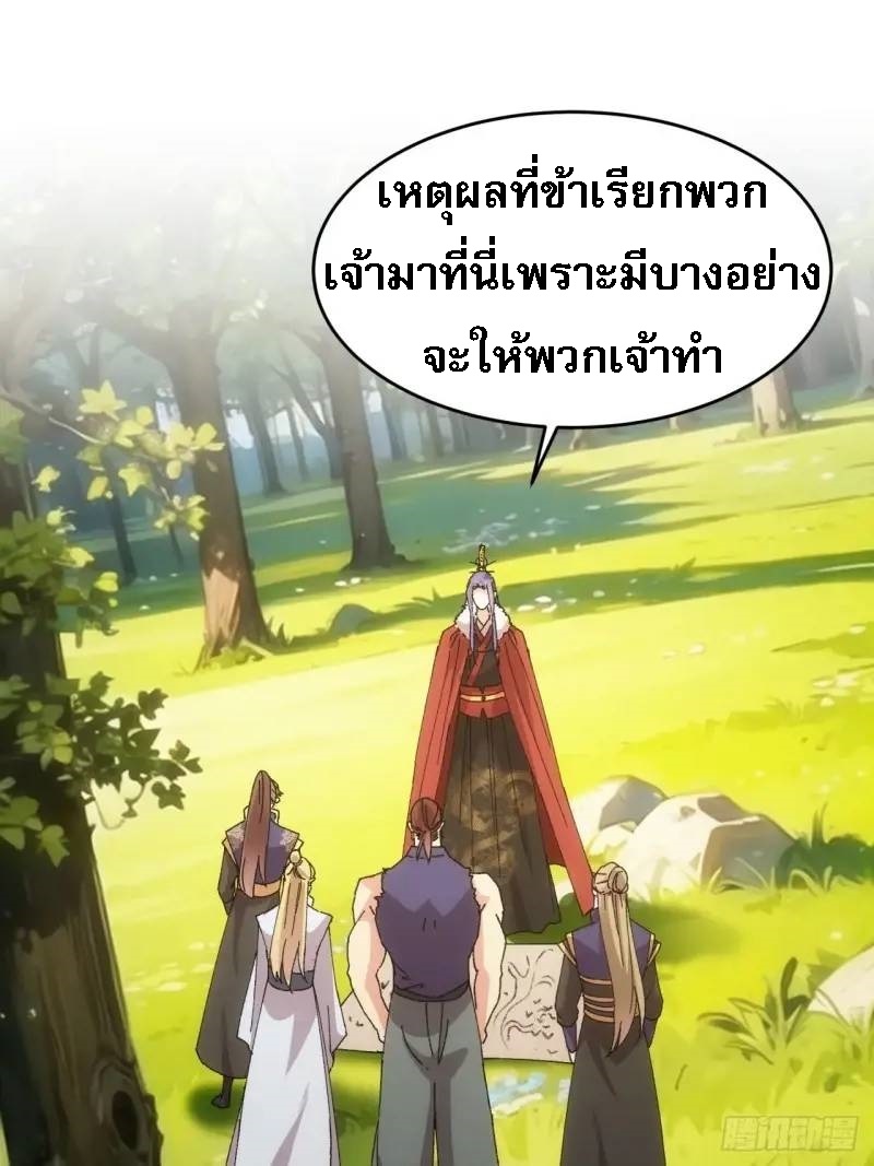 ข้าจะกำหนดชะตาตัวเอง ทันจีน ตอนที่ 209 หน้า 2