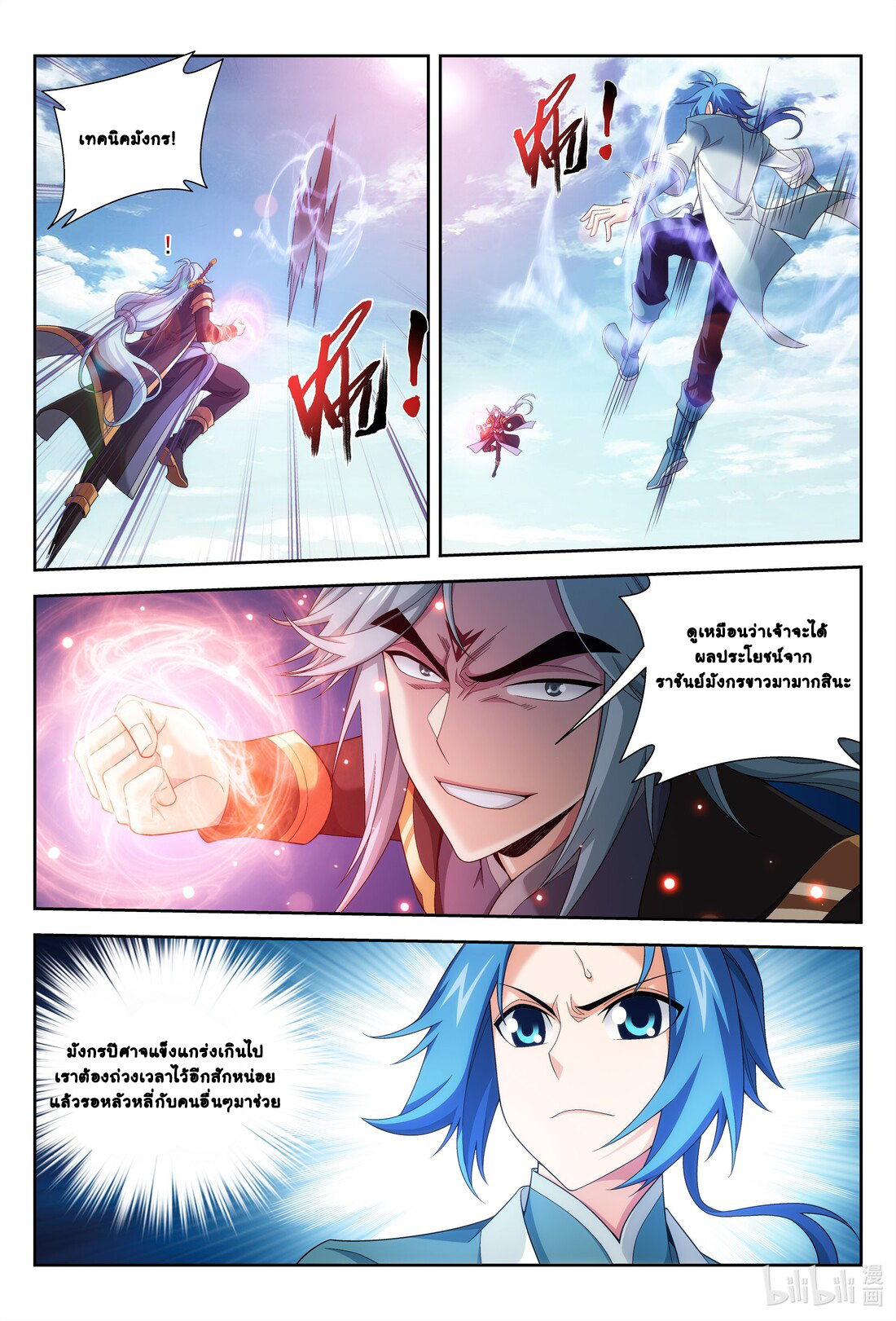 Da Zhu Zai ศึกปรมาจารย์สะท้านฟ้า (ชนจีน) ตอนที่ 244 หน้า 4