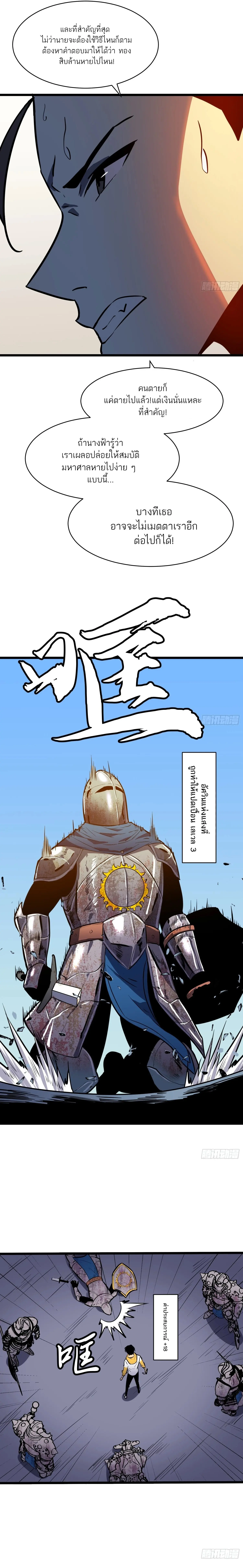 กิลด์มารคืนชีพ ล้างบางเทพีแห่งแสง ตอนที่ 4 หน้า 6