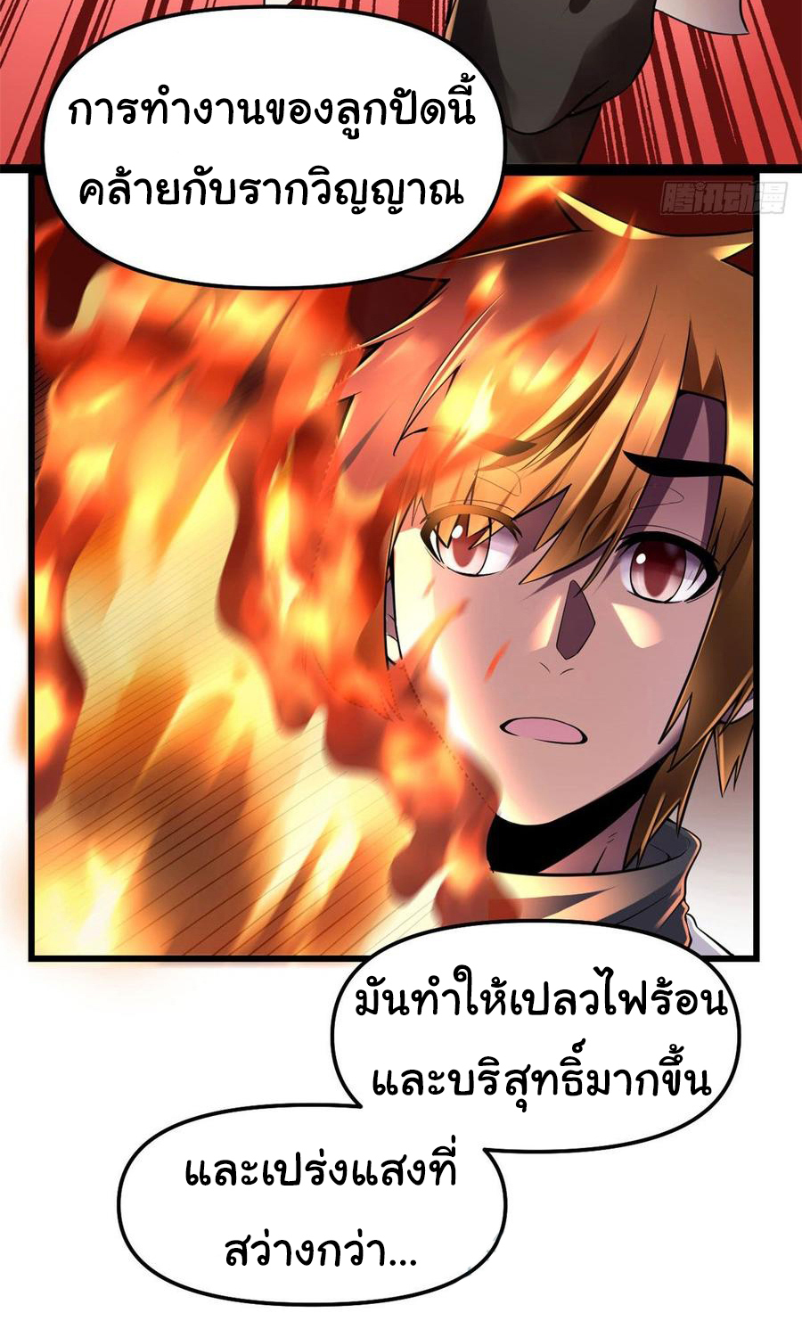 I might be a fake fairy ตอนที่ 74 หน้า 4