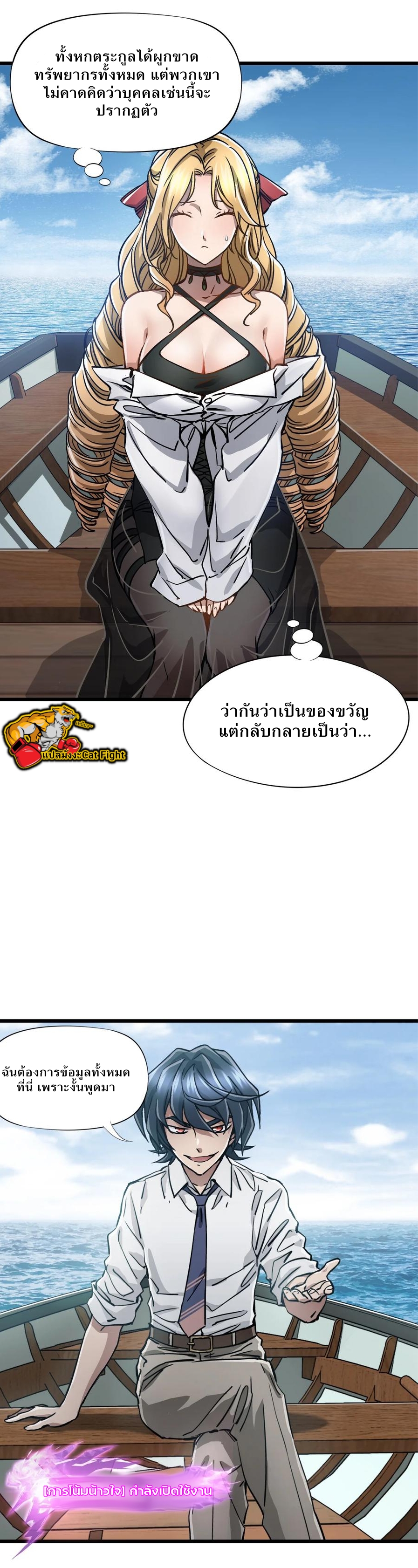 หัตถ์ของพระเจ้า ตอนที่ 19 หน้า 29