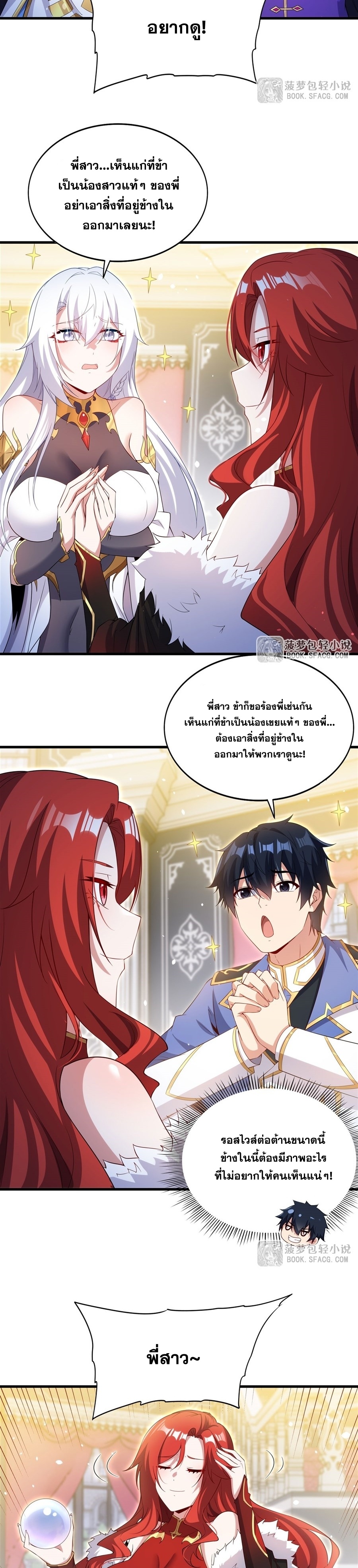 Shut Up, Evil Dragon! หุบปากซะยัยมังกรร้ายข้าไม่อยากมีลูกกับเจ้าอีกแล้ว ตอนที่ 38 หน้า 9