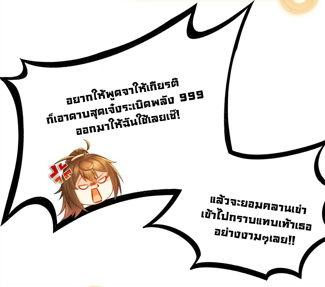 ปกป้องสำนักหญิงล้วนด้วยระบบเช็คอินสุดเทพ (ชนจีน) ตอนที่ 11 หน้า 24