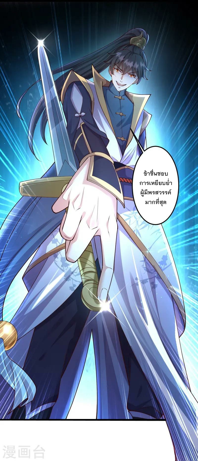 การกลับมาของเทพมาร ตอนที่ 1 หน้า 68