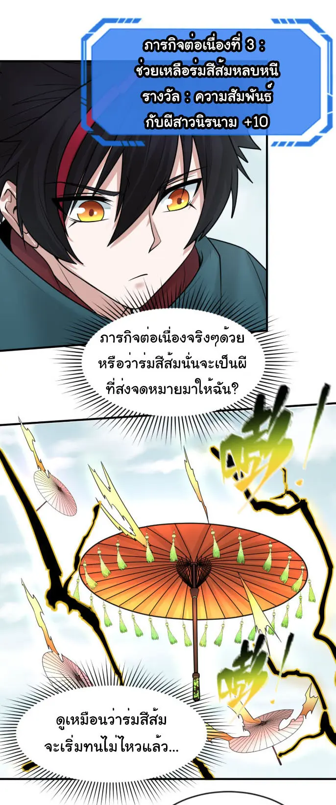 Junior Brother Demon Sovereign is too devoted ตอนที่ 140 หน้า 13