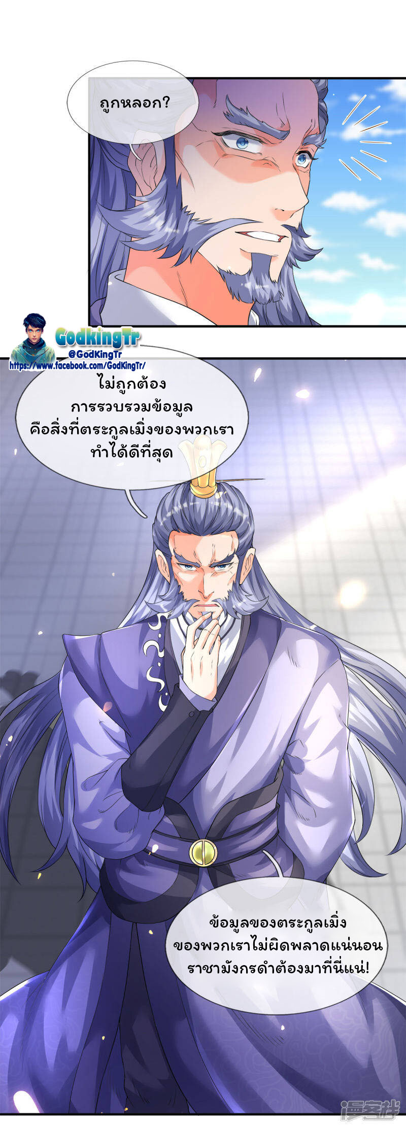 ราชาเทพนิรันดร์ (Eternal god king) ตอนที่ 239 หน้า 8