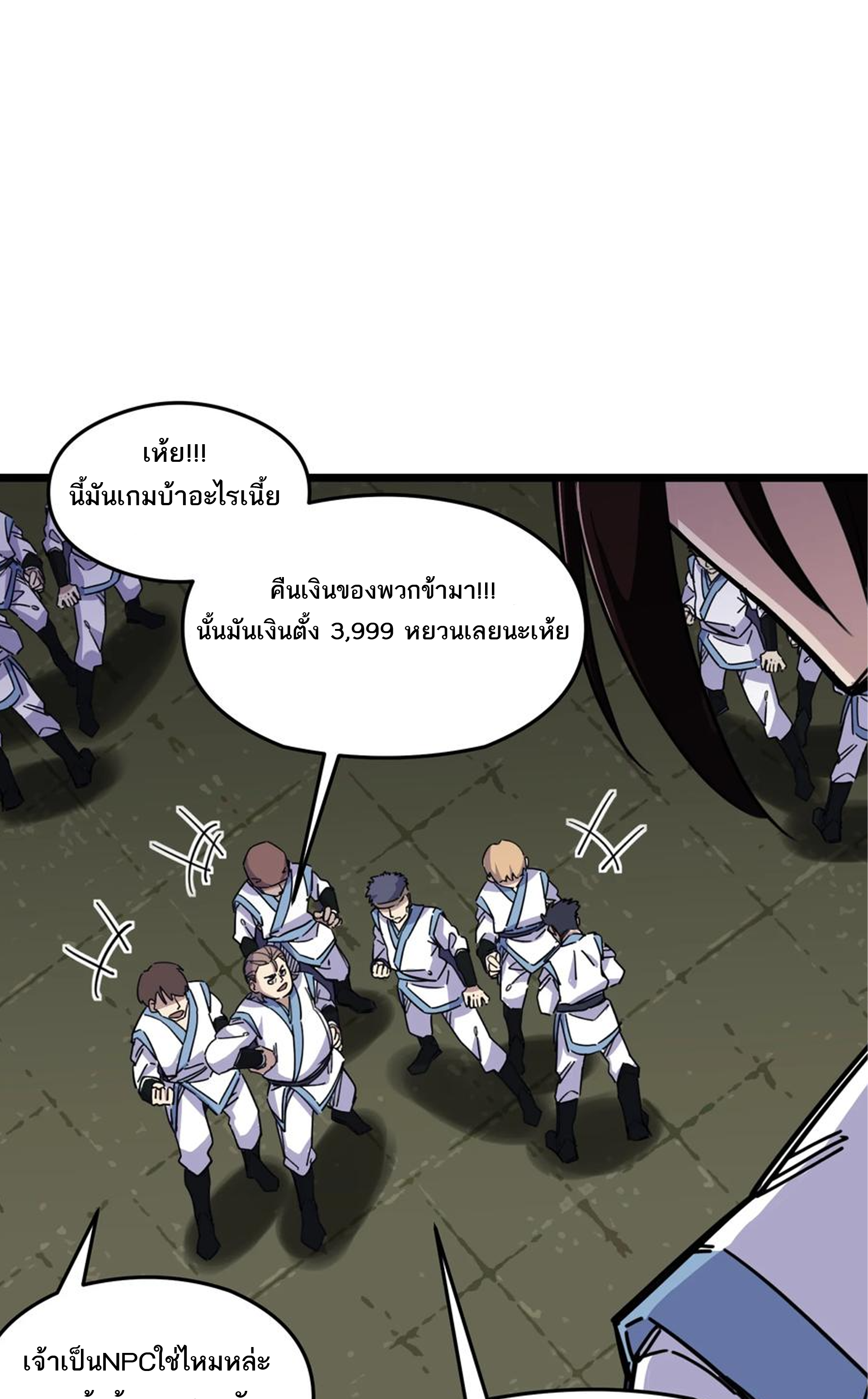 (ชนจีน) แกล้งเป็น NPC "หลอก" คนที่ "มาจากต่างโลก" ให้พัตนานิกายให้ No.1 !!? ตอนที่ 3 หน้า 8