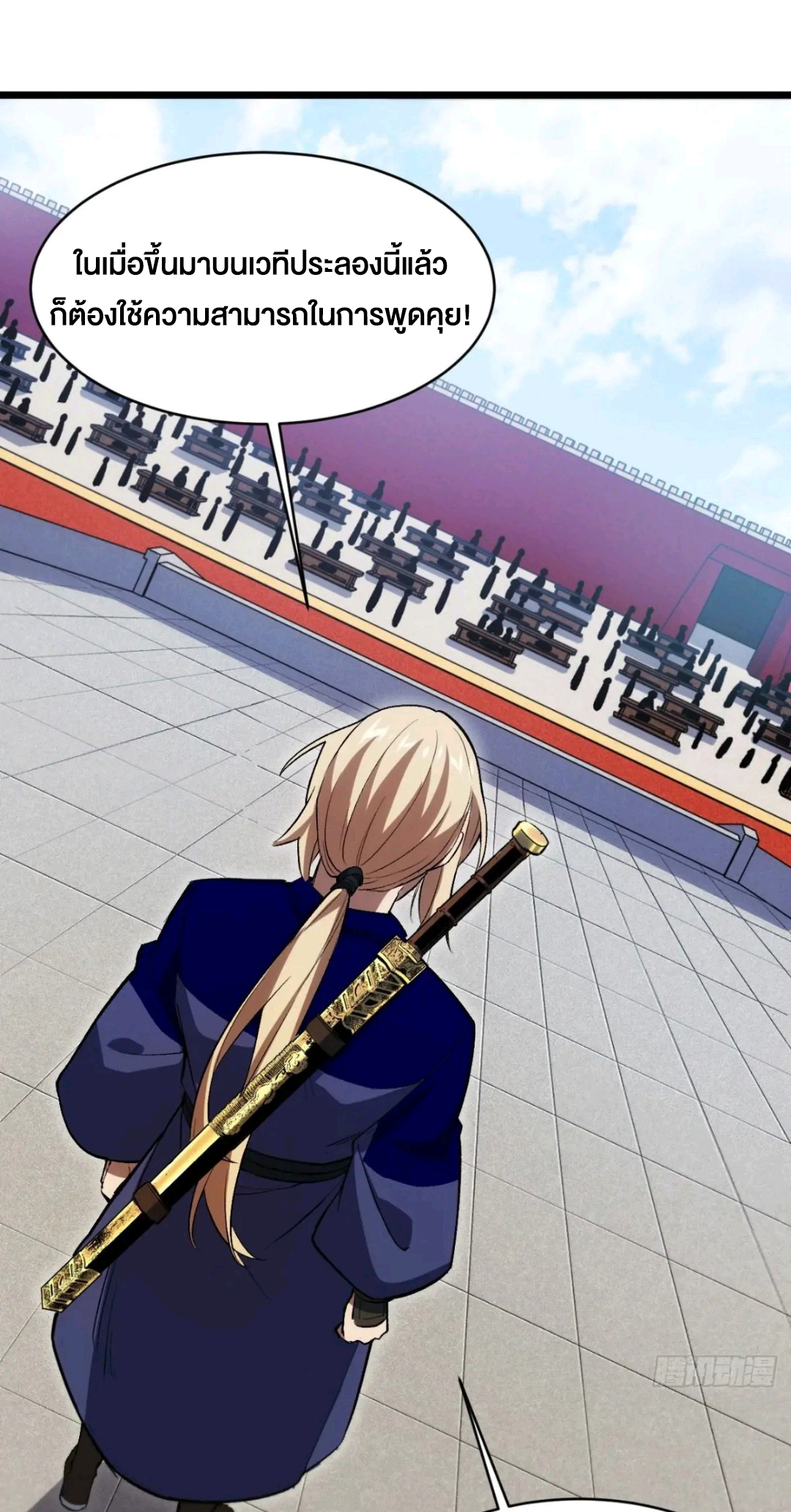 กำเนิดร่างเทวะบรรพกาล ตอนที่ 94 หน้า 11