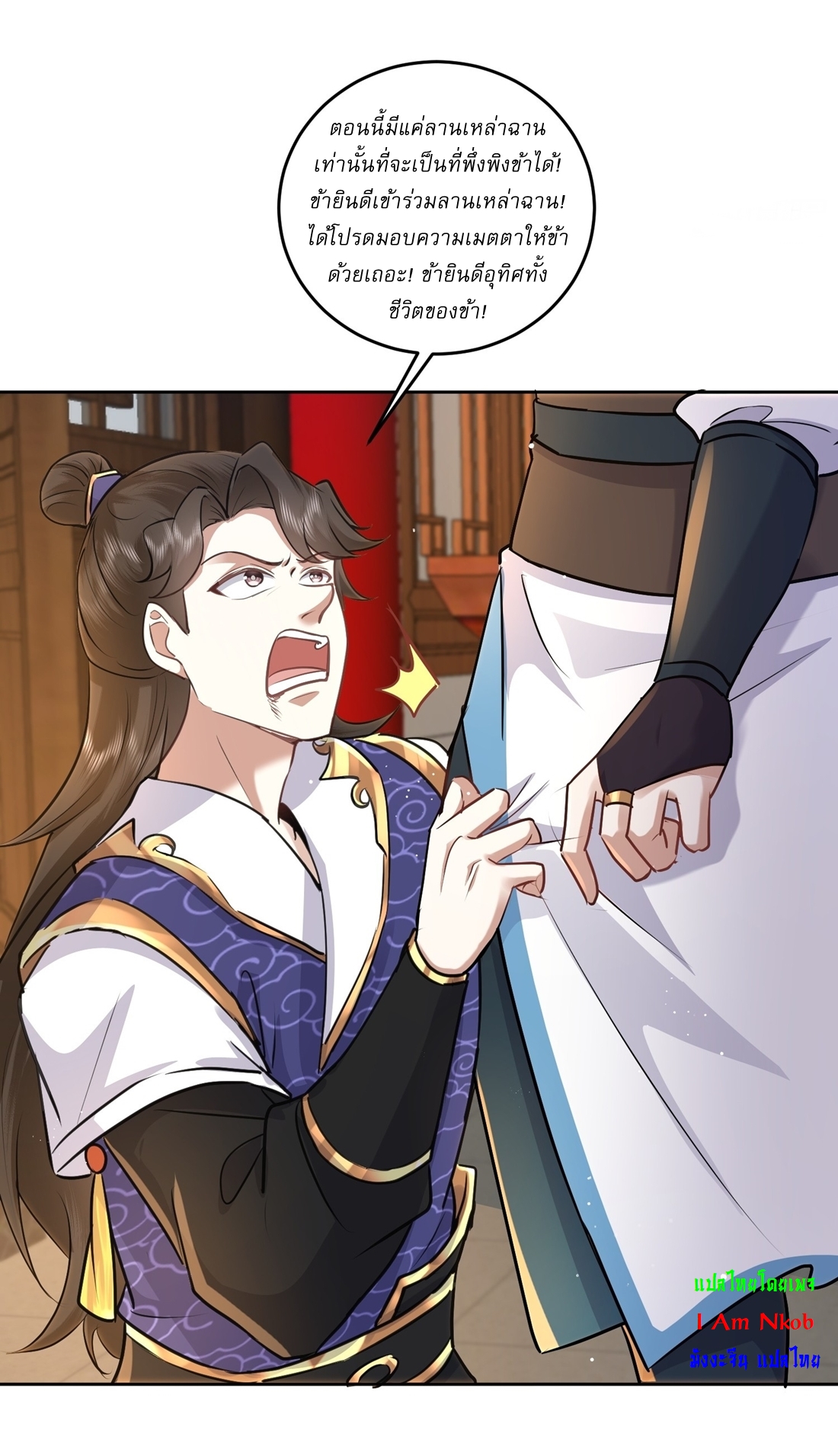 As An Immortal, I Only Practice Forbidden Arts เซียนอย่างข้า ฝึกเพียงเคล็ดวิชาต้องห้ามเท่านั้น! ตอนที่ 47 หน้า 3