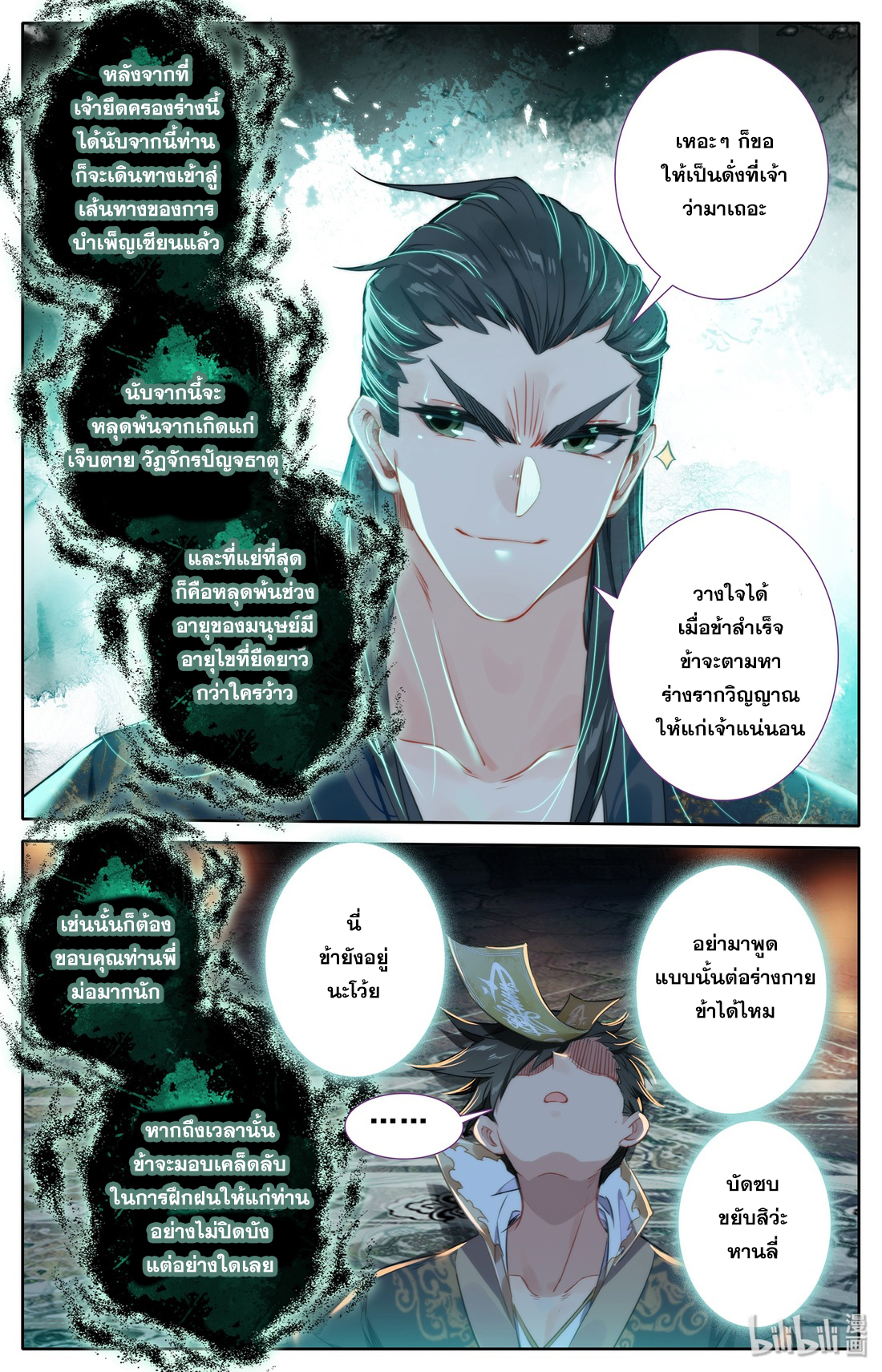 A record of a mortal's journey to immortality(ทันจีน) ตอนที่ 22 หน้า 12