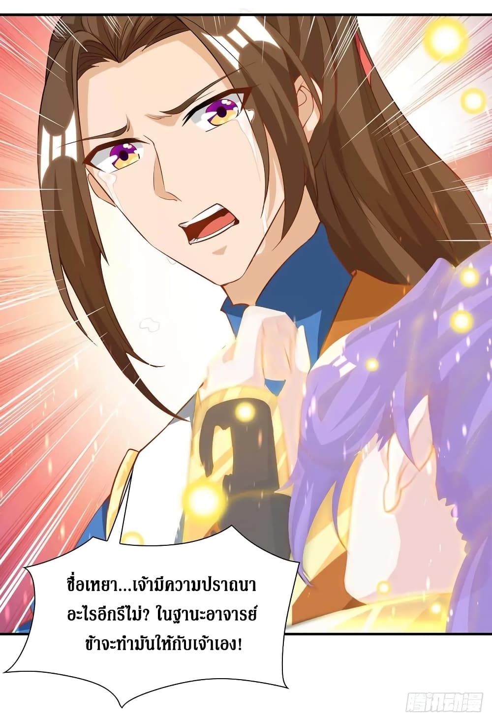 Dominate The Three Realms ตอนที่ 133 หน้า 11