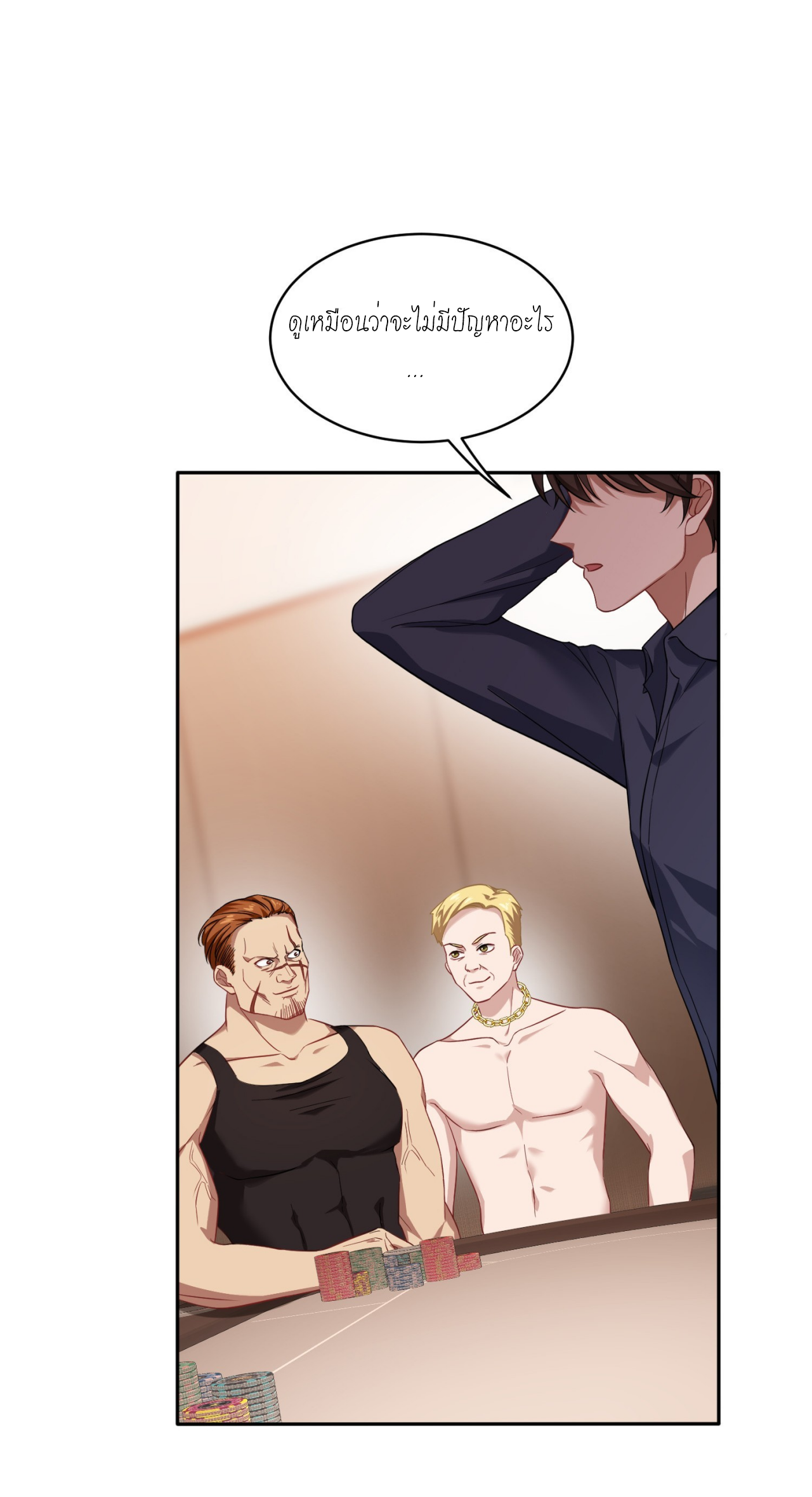 ผมไปเกาะสาวสวยกิน, แต่ตอนนี้ฉันเป็นคนร่ำรวยแล้ว~ ตอนที่ 22 หน้า 32