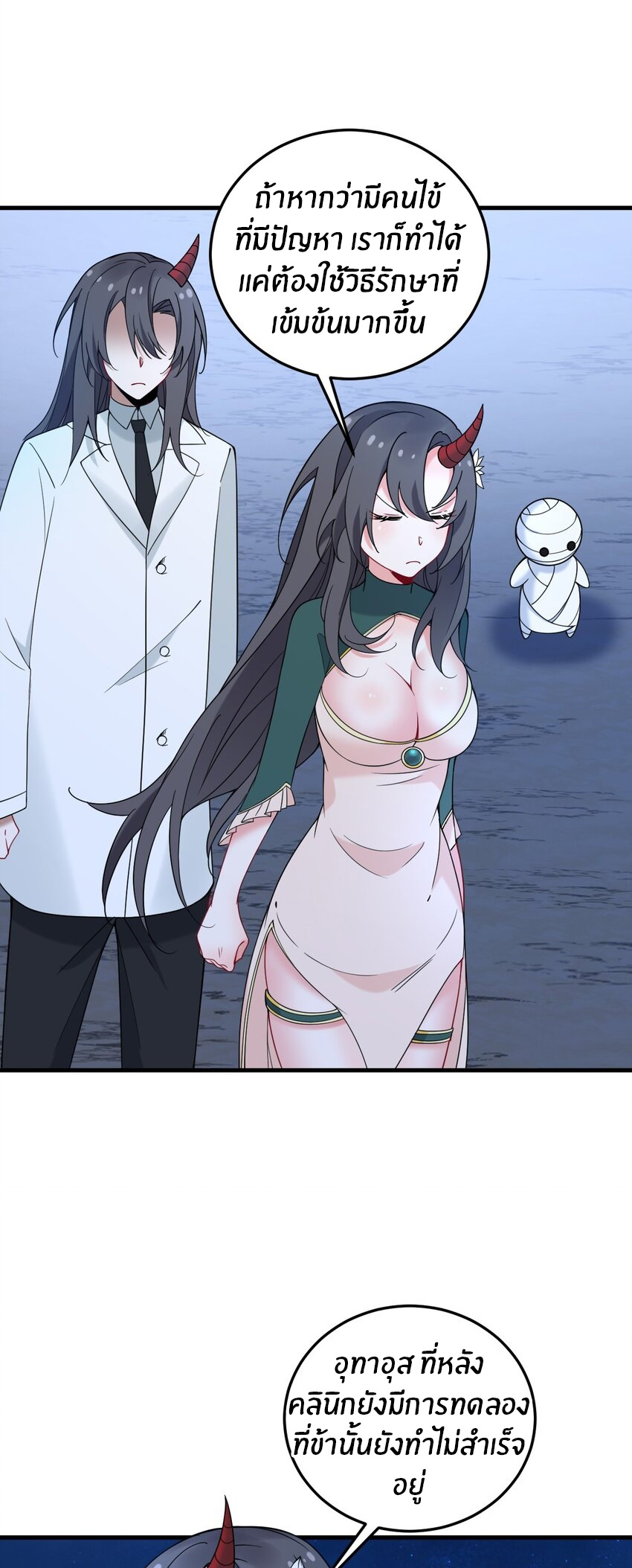 Immortal Me And Eldritch Wife ตอนที่ 39 หน้า 15