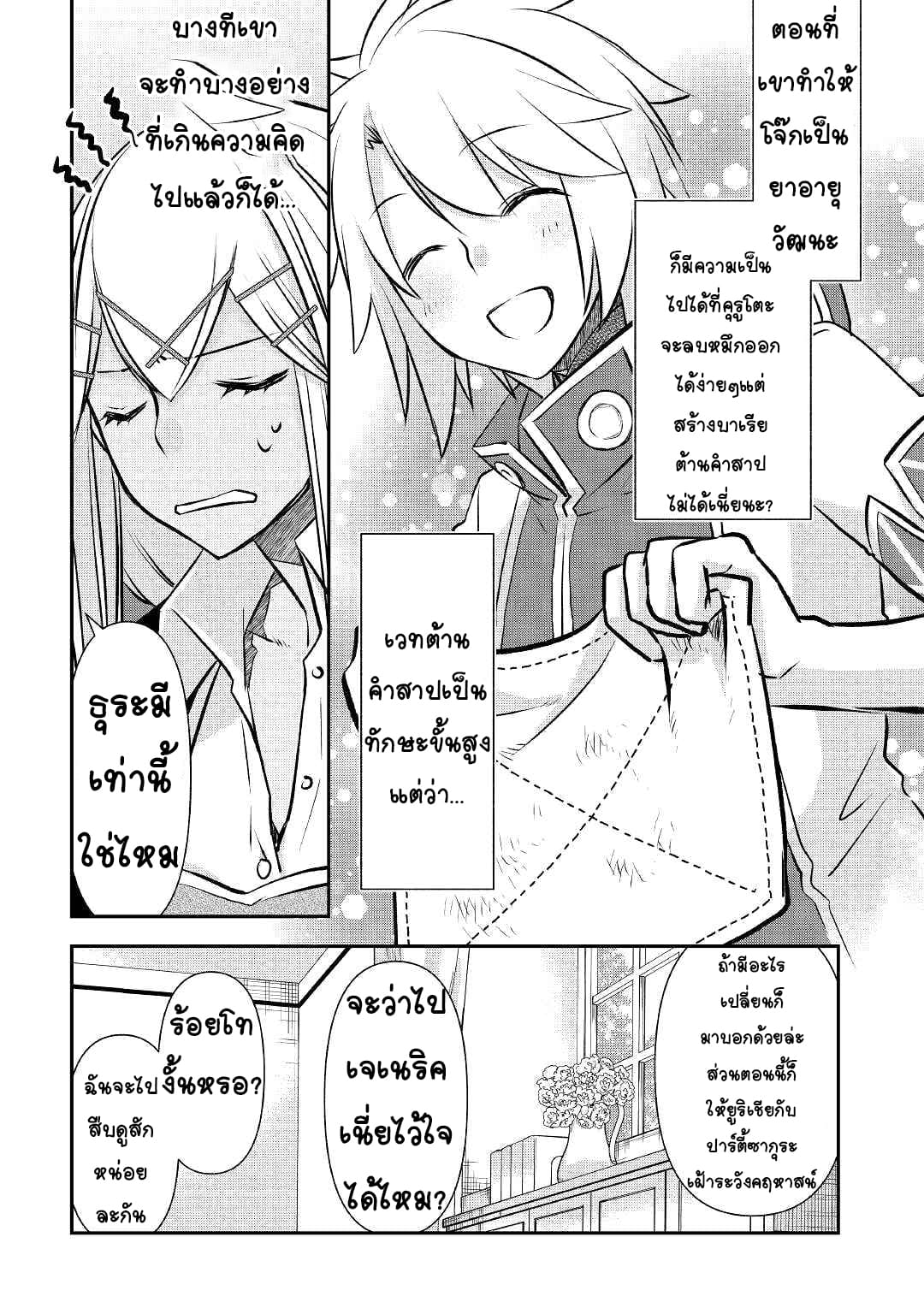 Kanchigai No Atelier Master ตอนที่ 17 หน้า 20