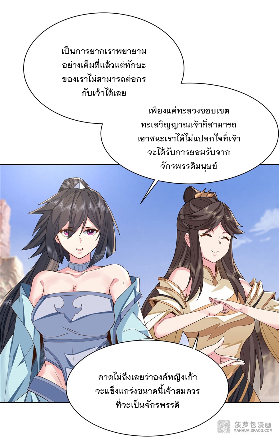 ศิษย์ของข้าล้วนมีอนาคตที่ยิ่งใหญ่ (ชนจีน) ตอนที่ 17 หน้า 37