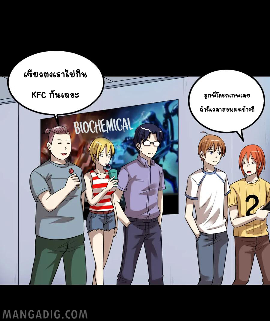 หัวหน้ามาเฟียกลับมาอายุ 16 อีกครั้ง ตอนที่ 35 หน้า 20