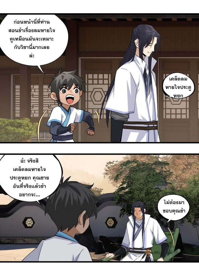 มหามรรคาสู่สวรรค์ ตอนที่ 15 หน้า 4