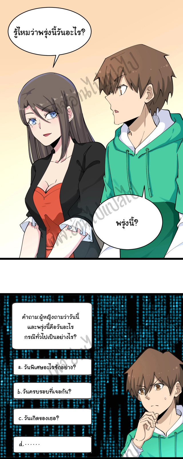 Sanjie Taobao Store ระบบร้านค้าเทพเจ้า ตอนที่ 115 หน้า 26