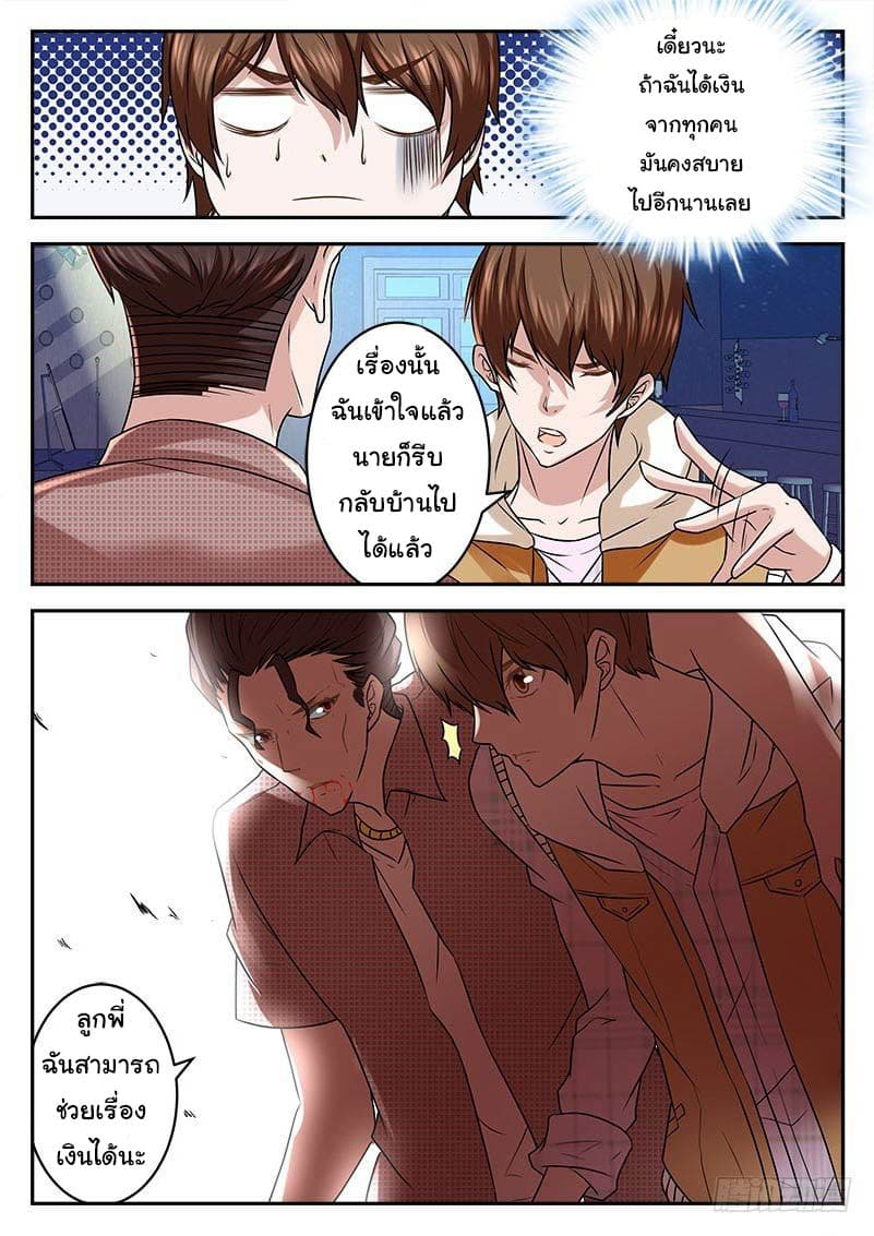 เจียงไป๋กับระบบนครหลวง ตอนที่ 10 หน้า 9