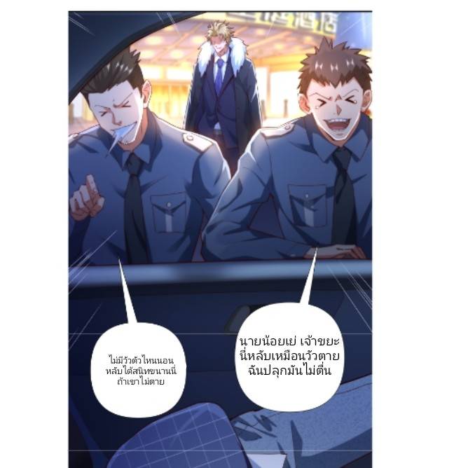 ลูกเขยสุดเทพแห่งนคร ตอนที่ 1 หน้า 25