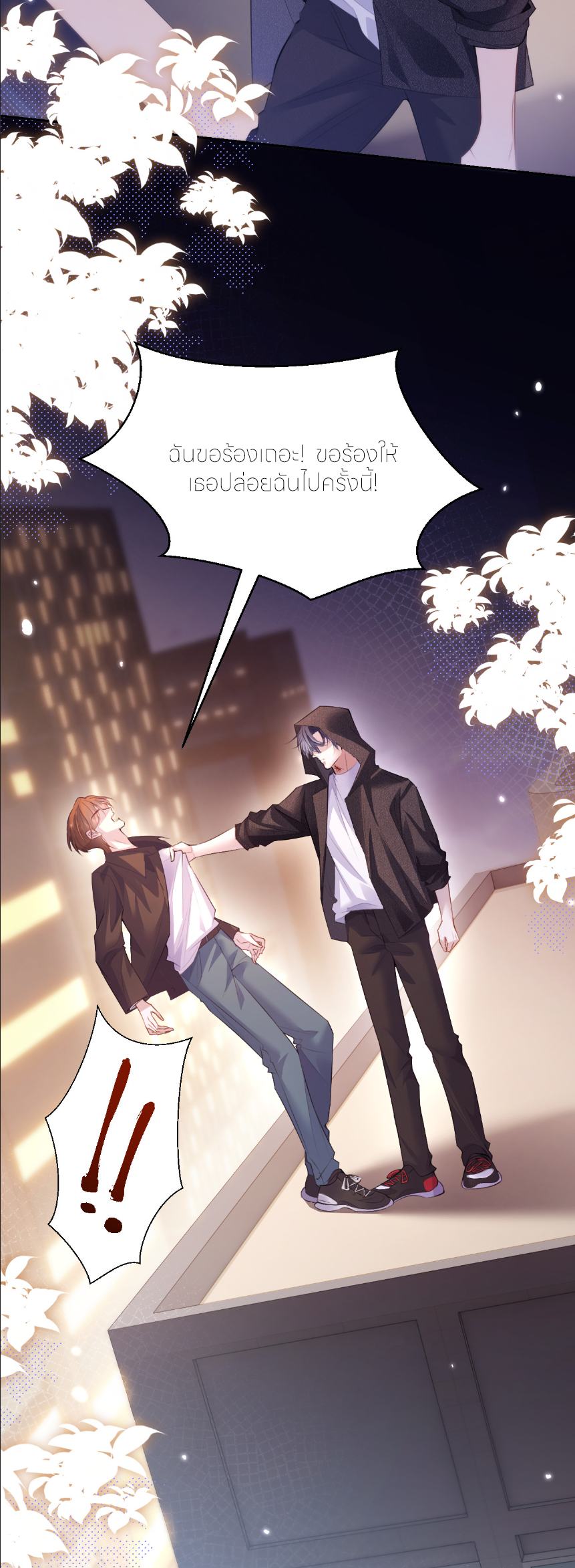 รักครั้งนี้ ข้าจะไม่หวาดกลัว ตอนที่ 1 หน้า 43