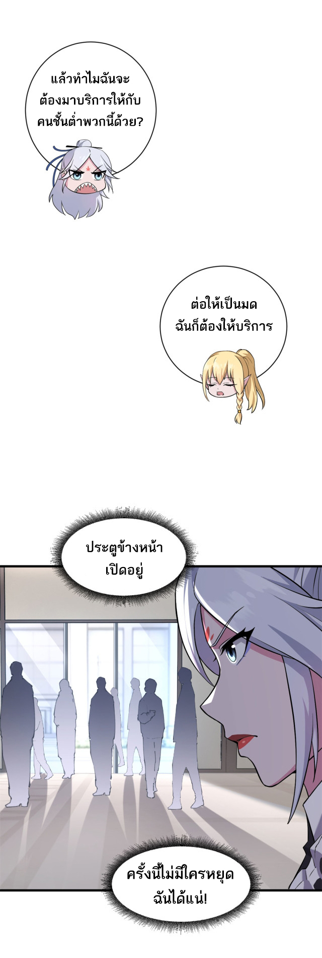 โคตรเทพร้านสัตว์อสูร ตอนที่ 69 หน้า 19