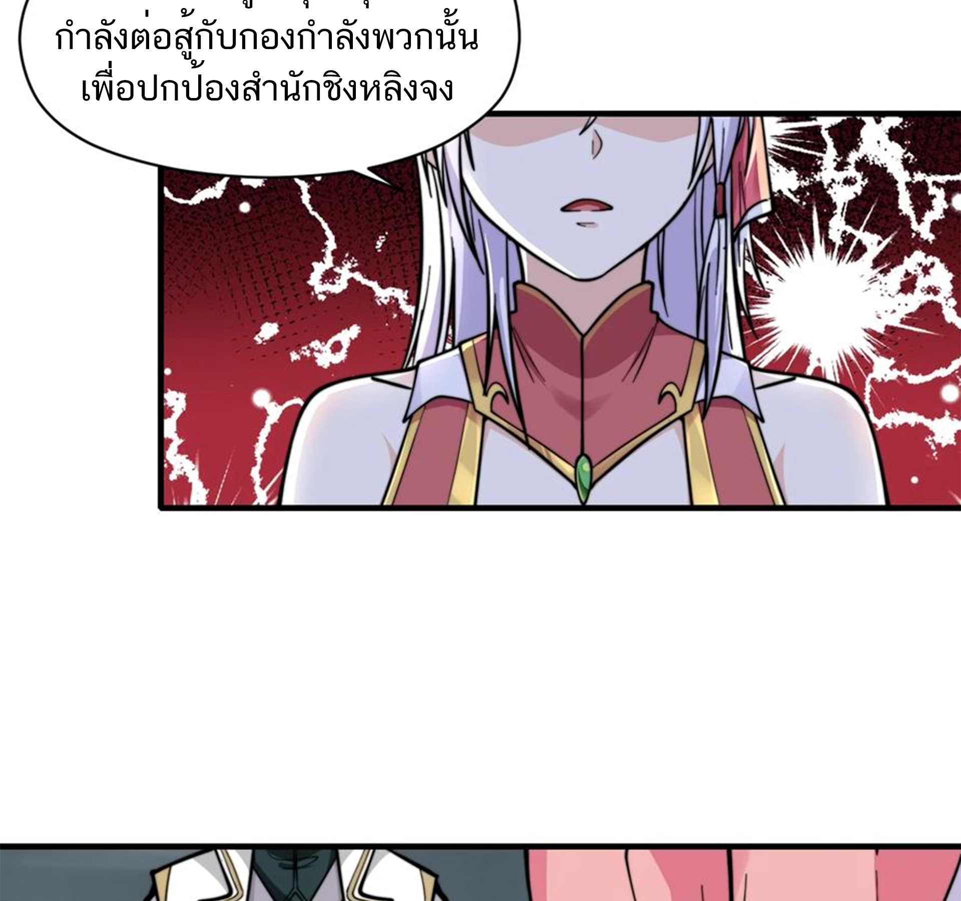 ชะตาตัวร้ายอย่างข้าจะตบ ตัวเอกก็ไม่ใช่เรื่องยากเกินไป ถูกไหม ? ตอนที่ 18 หน้า 26