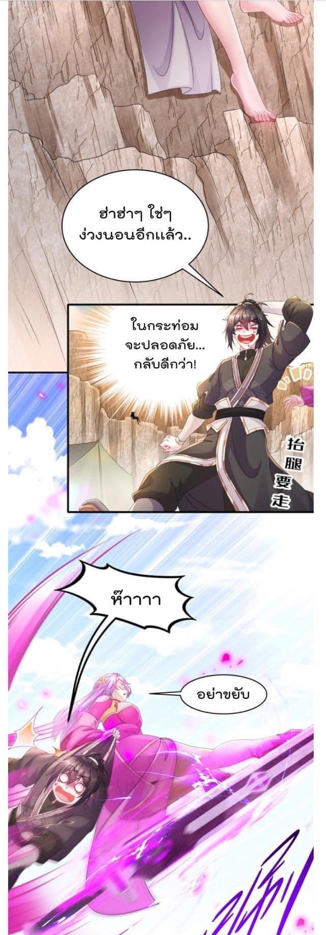 เทพเกรียนสุดลามก จุติต่างโลก ตอนที่ 18 หน้า 4