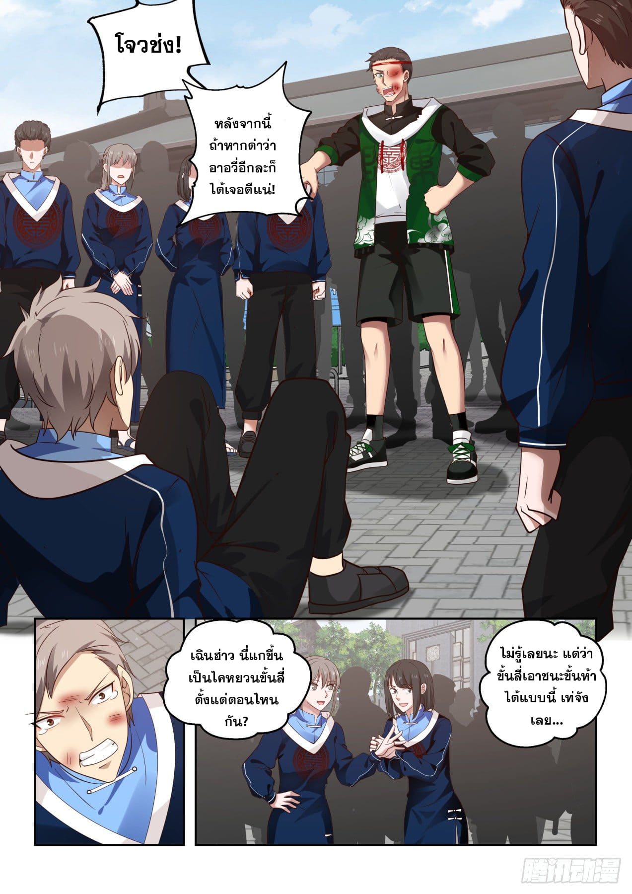 หมื่นเผ่าภัยพิบัติ ตอนที่ 55 หน้า 3