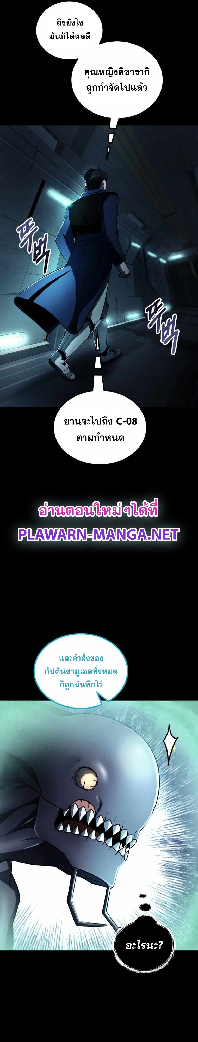 ฉันกลายเป็นสัตว์ประหลาดต่างดาวที่เติบโตได้ ตอนที่ 11 หน้า 31