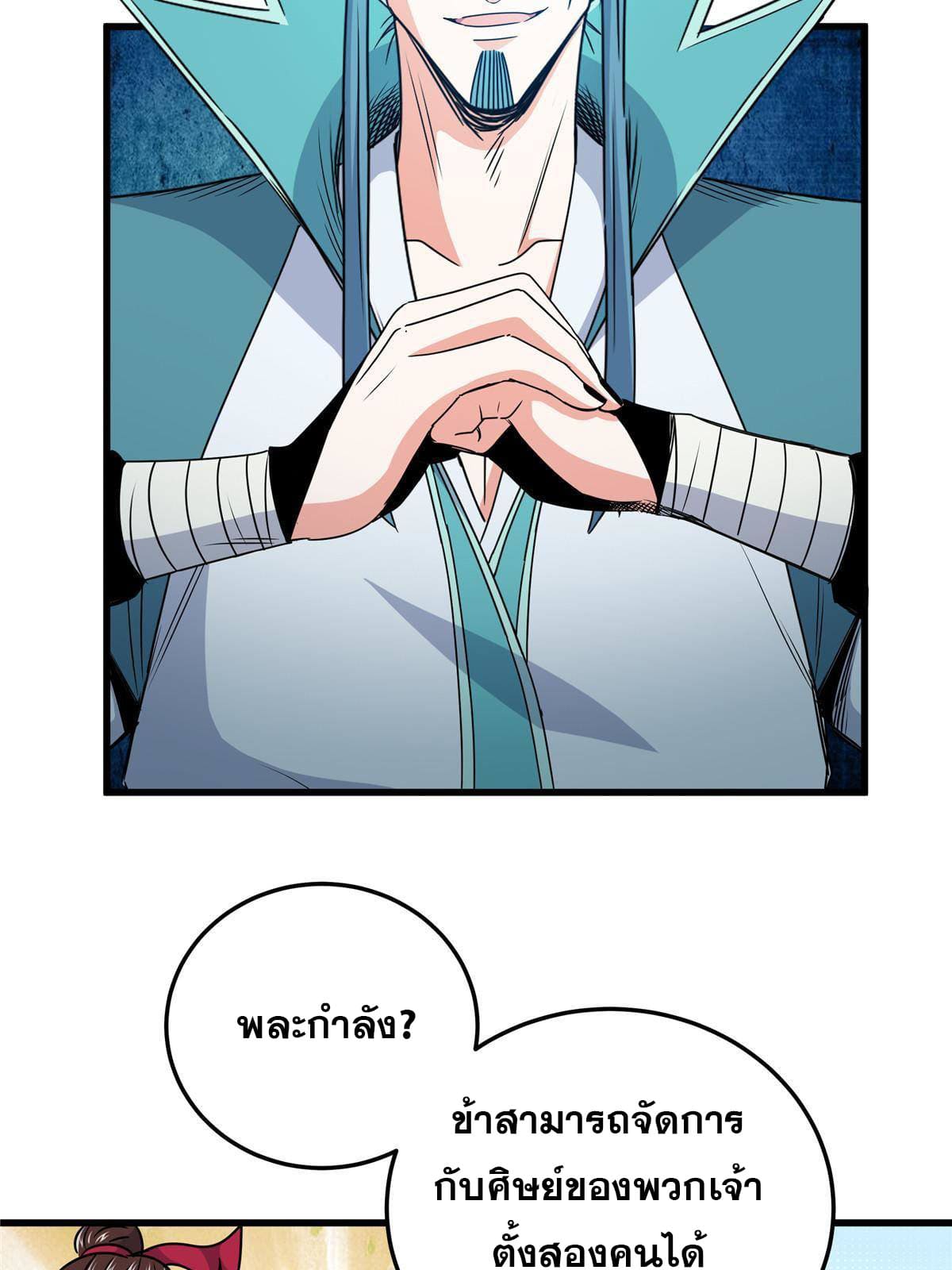 ราชันอหังการ - Emperor's Domination ตอนที่ 17 หน้า 12