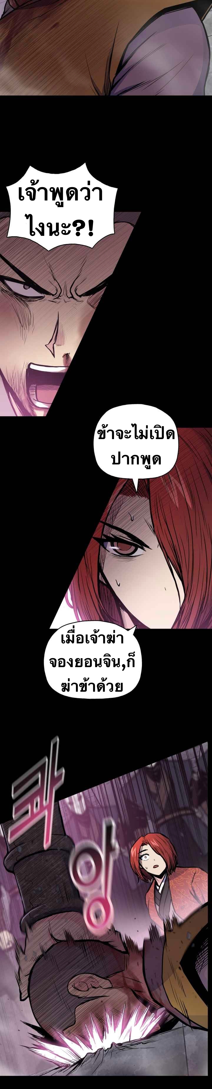 The God Of War ตอนที่ 48 หน้า 12